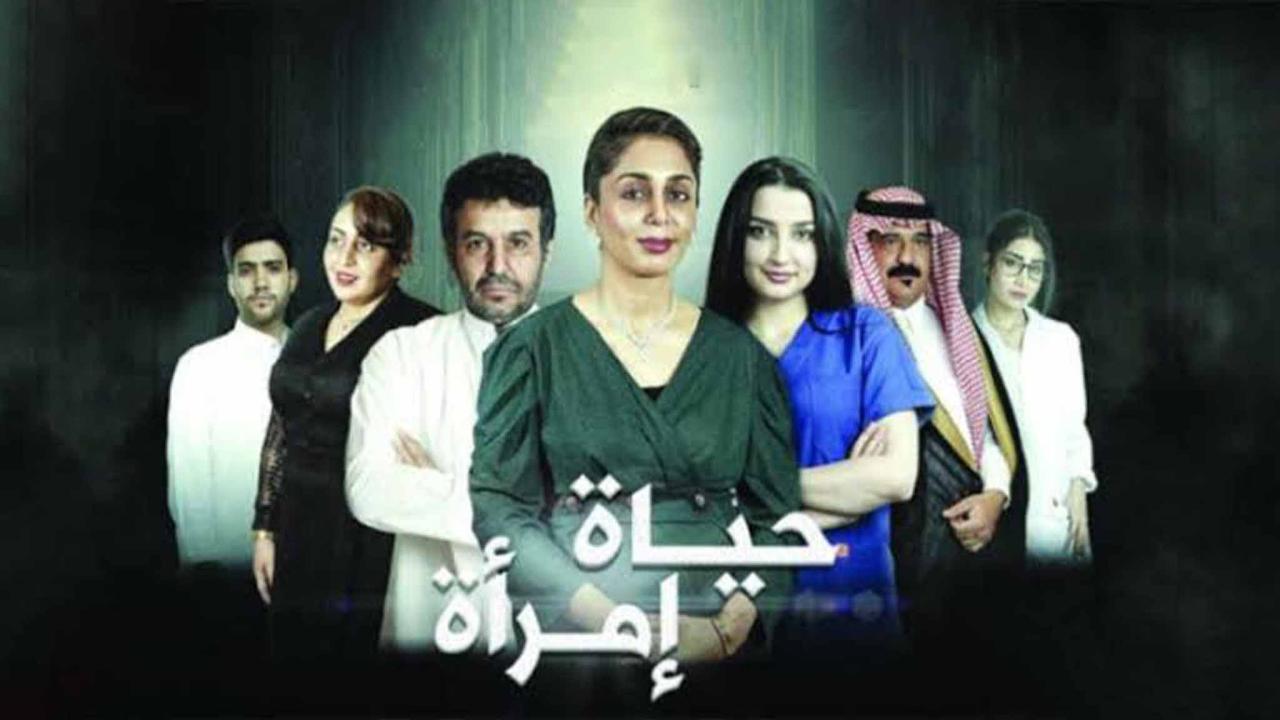 مشاهدة فيلم حياة امراة 2022 اون لاين