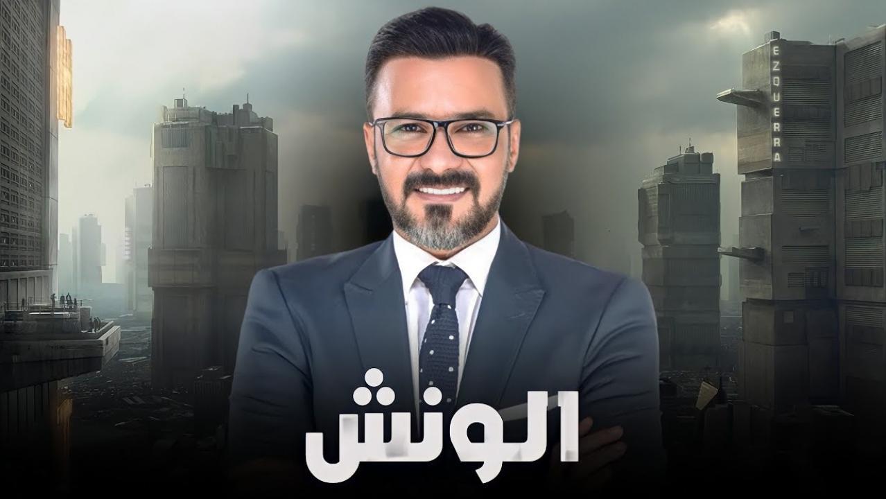 مسلسل الونش الحلقة 40 الاربعون