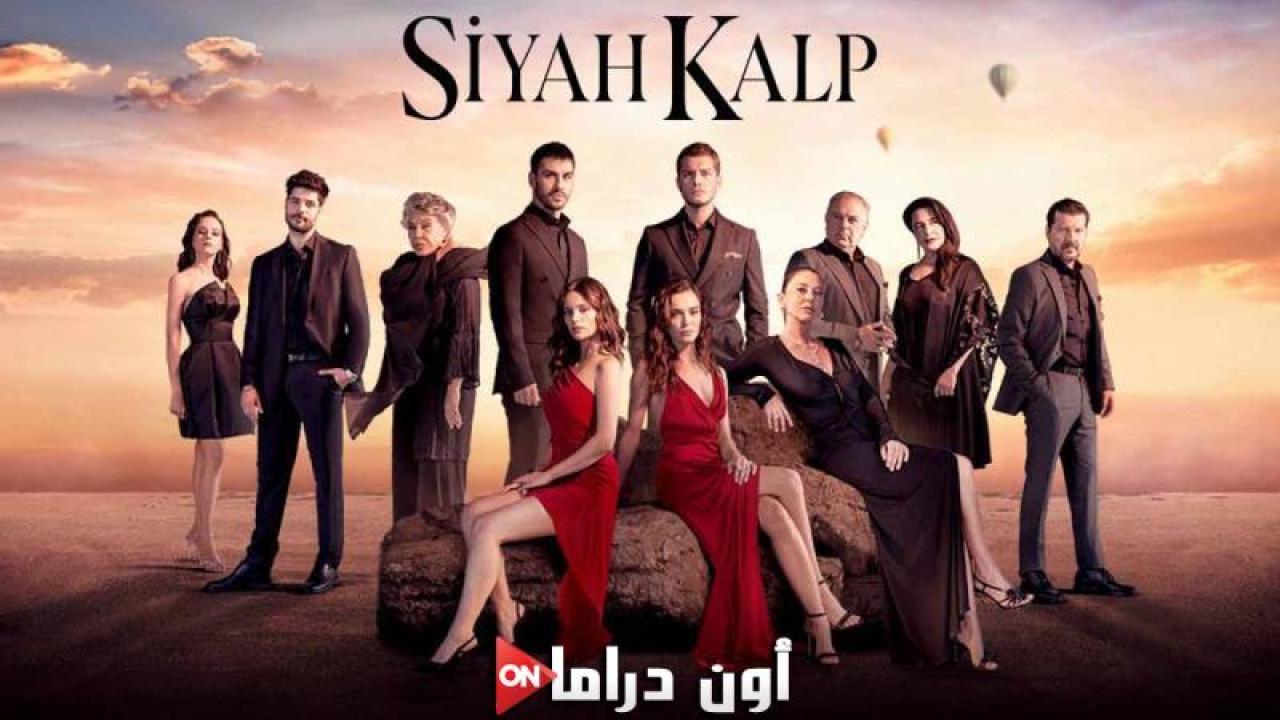 مسلسل قلب اسود الحلقة 24 الرابعة والعشرون مترجمة