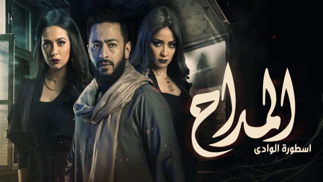 مسلسل المداح 2 - اسطورة الوادي الحلقة 19 التاسعة عشر