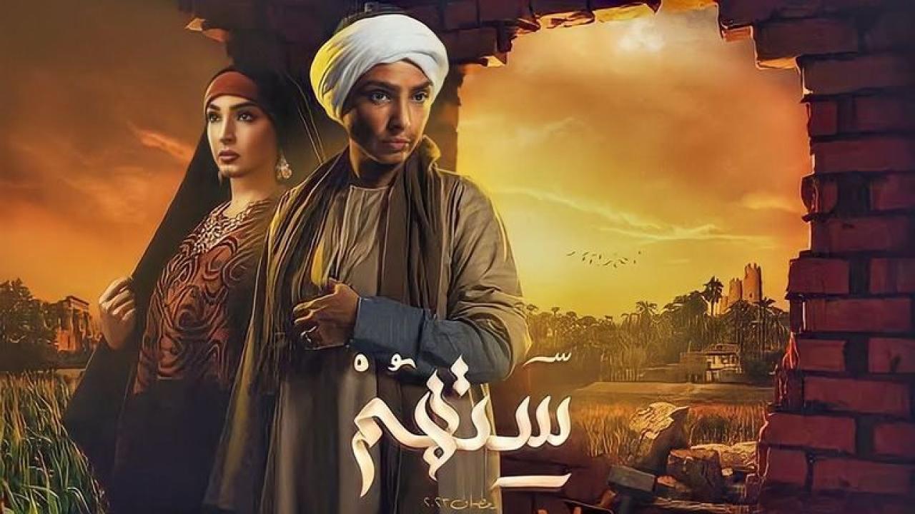 مسلسل ستهم الحلقة 18 الثامنة عشر