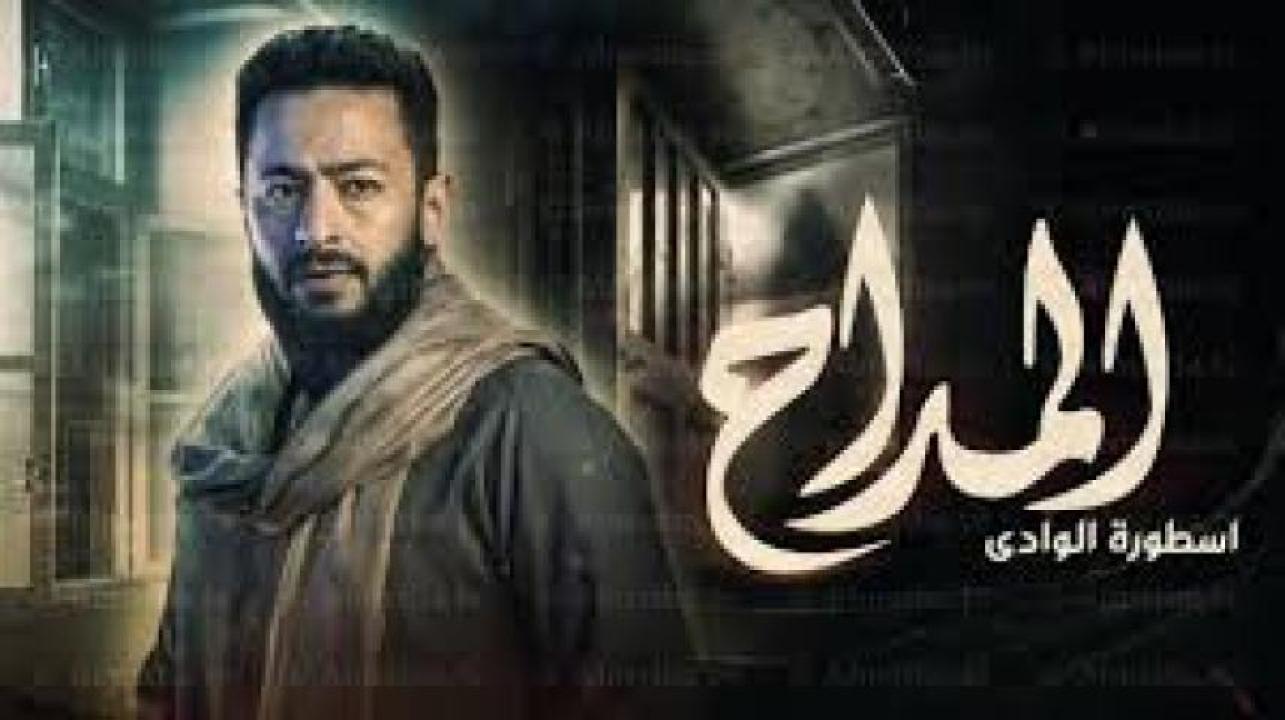 مسلسل المداح 2 - اسطورة الوادي