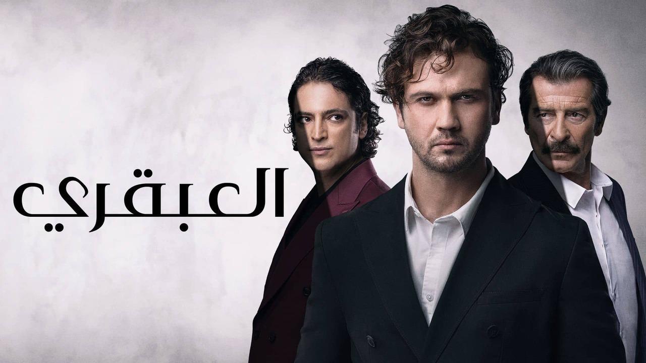 مسلسل العبقري الحلقة 65 الخامسة والستون مدبلج