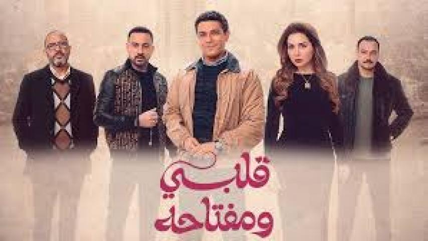 مسلسل قلبي ومفتاحه الحلقة 11 الحادية عش