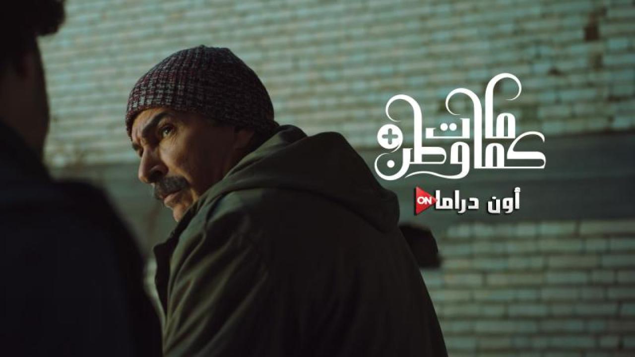 مسلسل كمامات وطن بلس الحلقة 2 الثانية