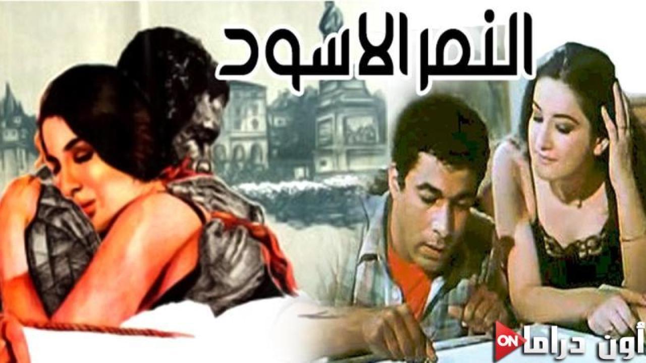 مشاهدة فيلم النمر الاسود