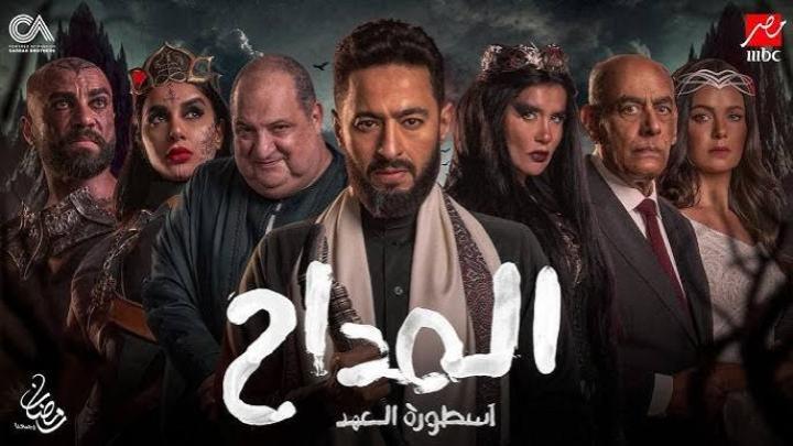 مسلسل المداح 5 الحلقة 19 التاسعة عشر - اسطورة العهد ايجي بست