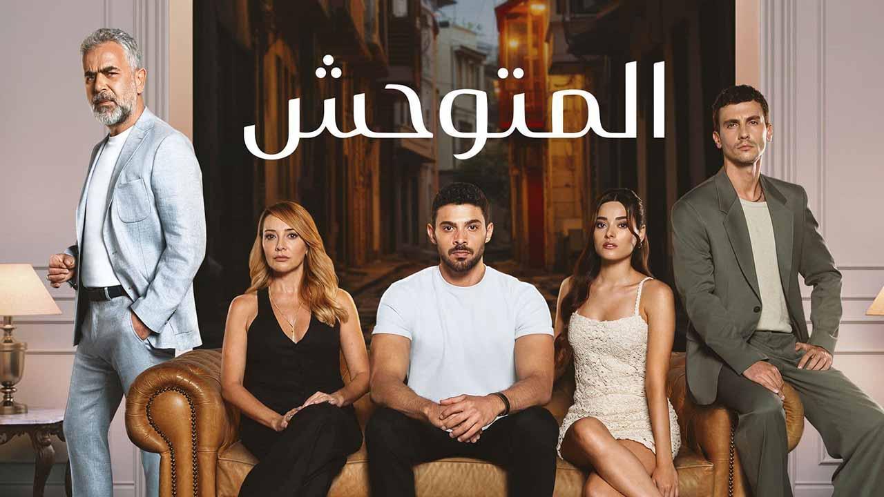 مسلسل المتوحش الحلقة 159 مدبلجة