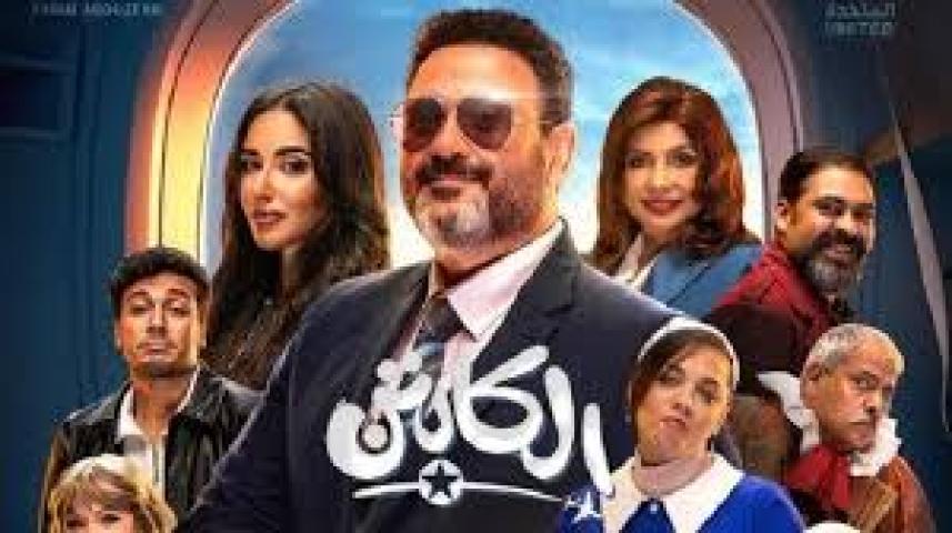 مسلسل الكابتن الحلقة 14 الرابعة عشر ايجية بست