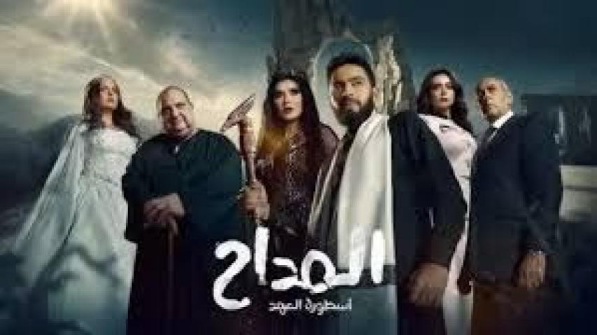 مسلسل المداح 5 الحلقة 16 السادسة عشر - اسطورة العهد ايجي بستن