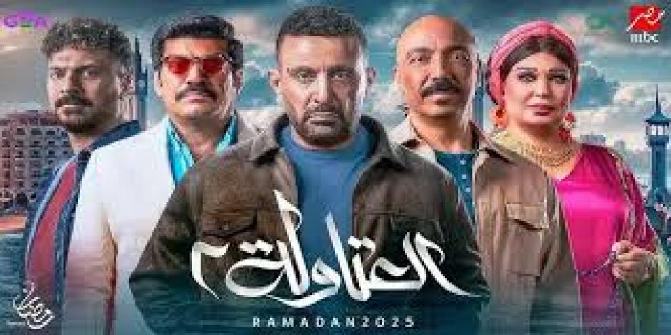 مسلسل العتاولة 2 الحلقة 20 العشرين عشر  ايجي بست