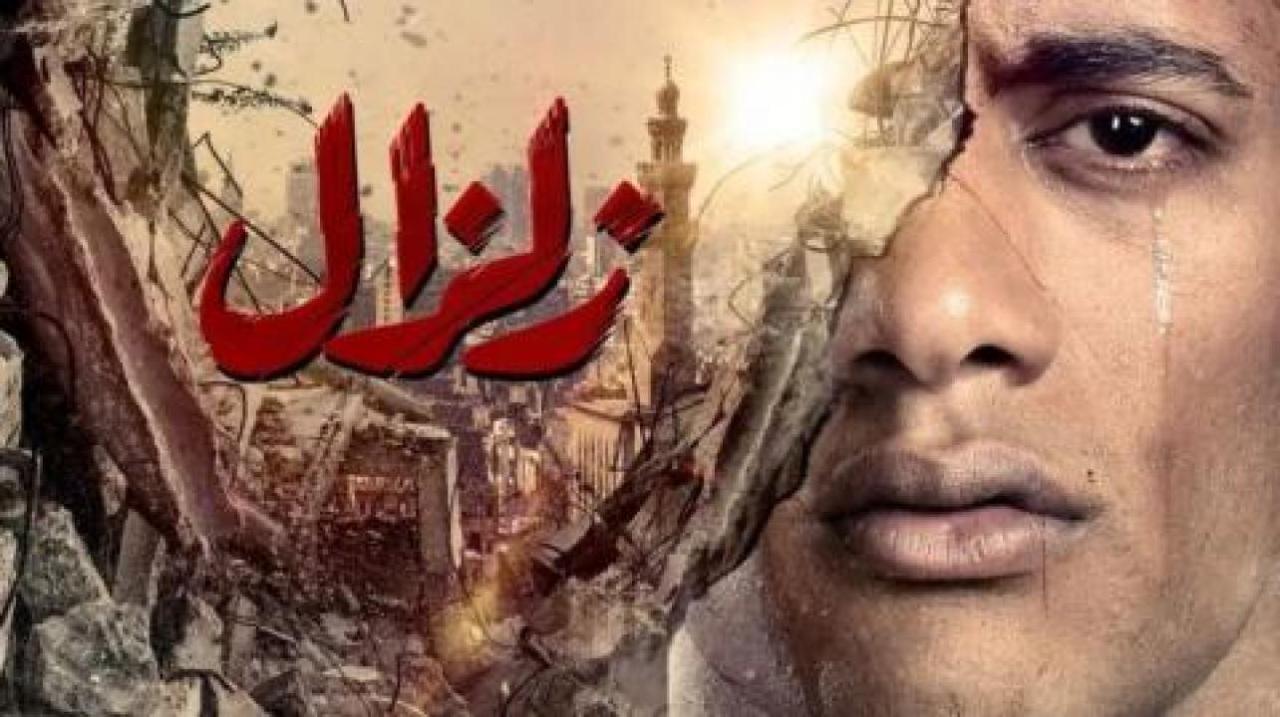 مسلسل زلزال الحلقة 16