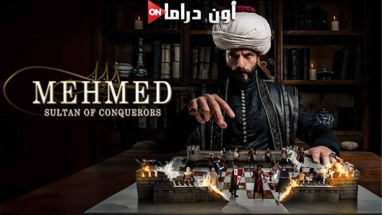 مسلسل محمد الفاتح سلطان الفتوحات الحلقة 39 التاسعة والثلاثون مترجمة