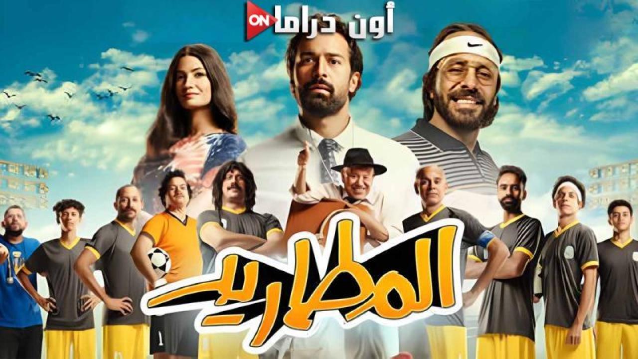 مشاهدة فيلم المطاريد 2023