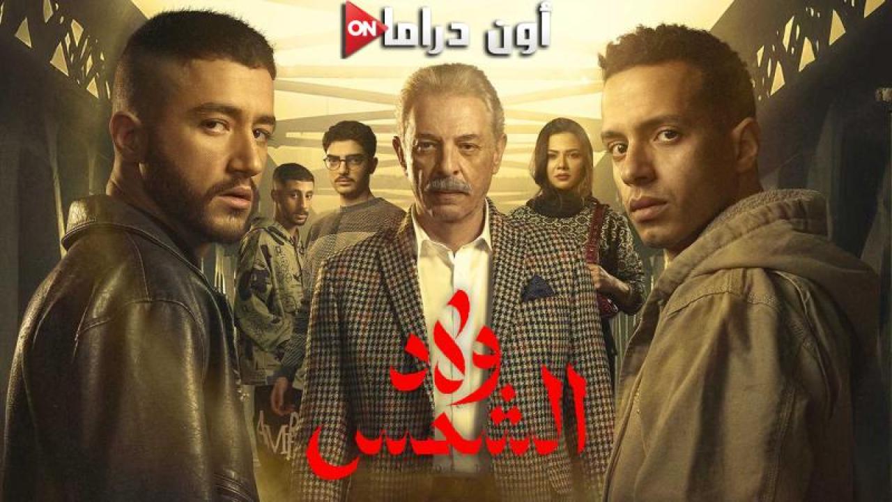 مسلسل ولاد الشمس الحلقة 8 الثامنة