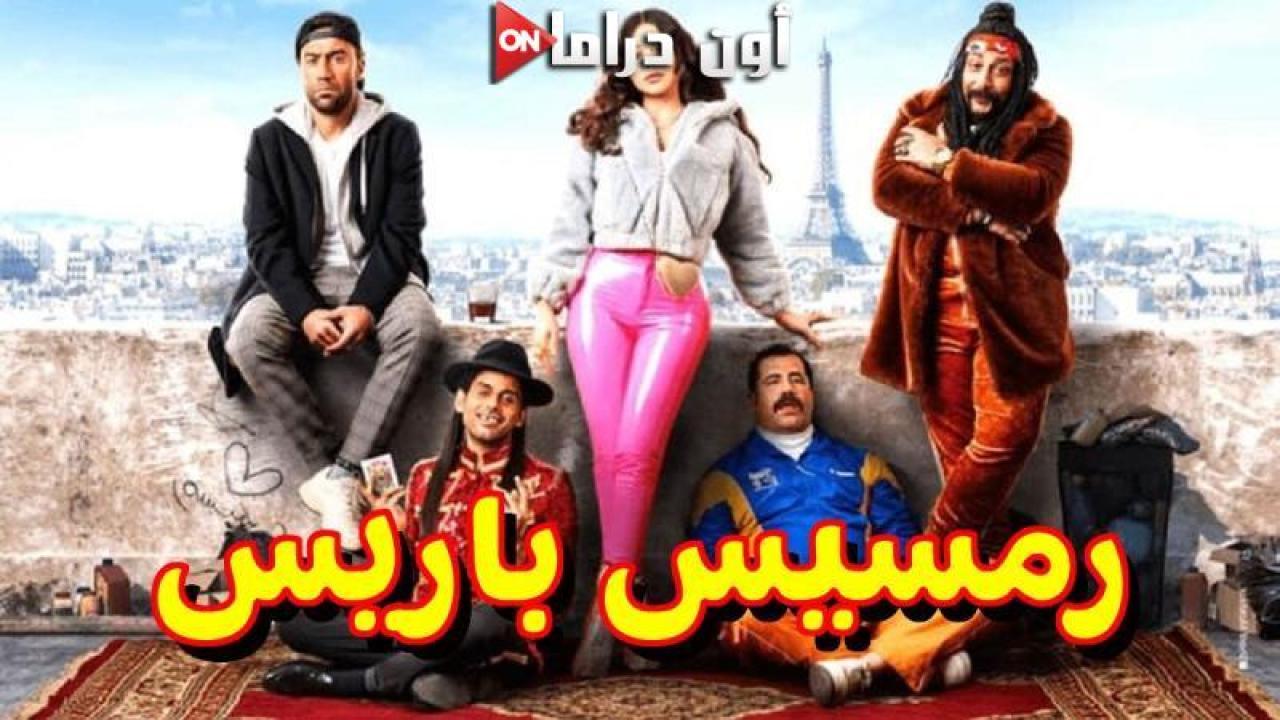 مشاهدة فيلم رمسيس باريس