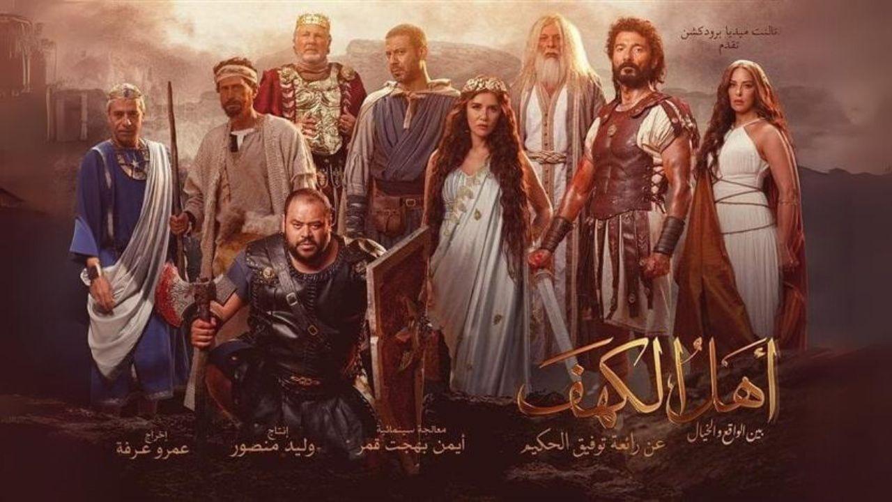 مشاهدة فيلم اهل الكهف 2024 اون لاين