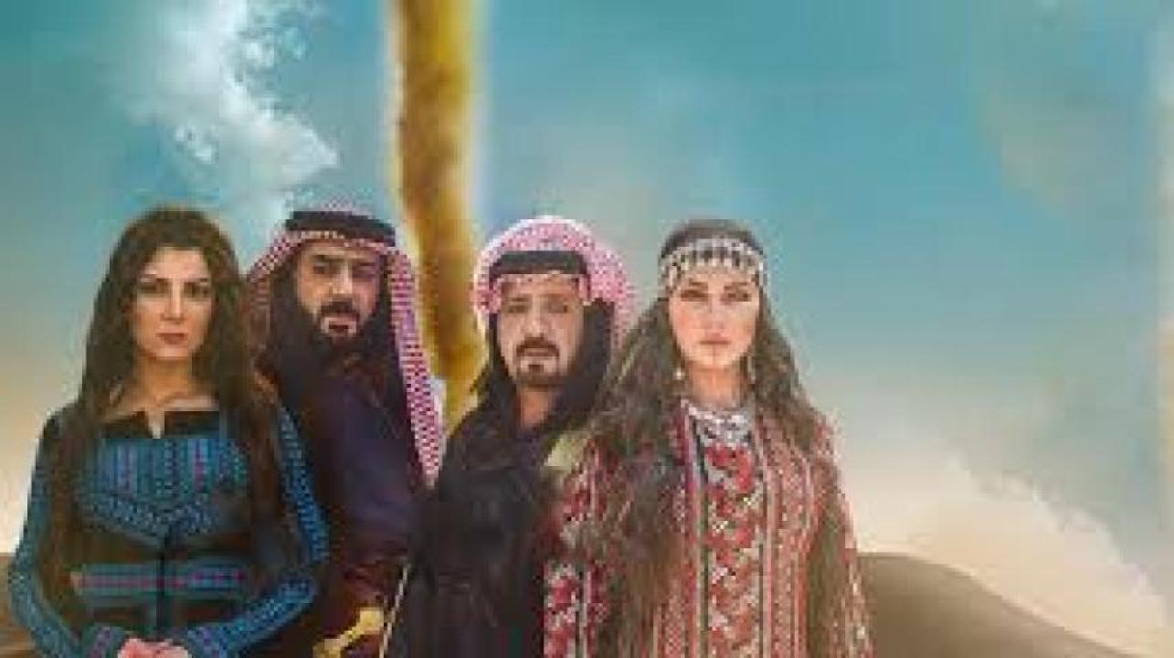 مسلسل رياح السموم