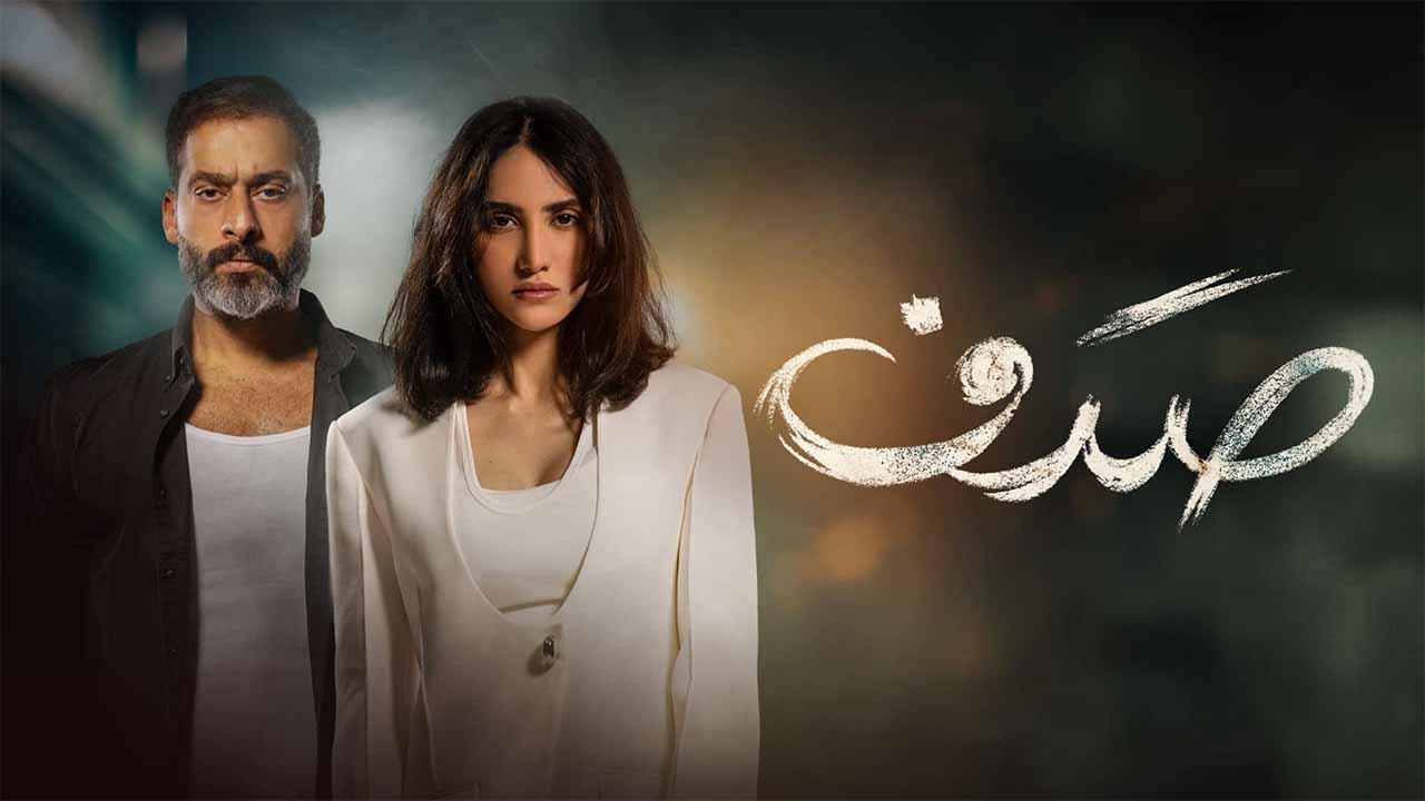 مسلسل صدف الحلقة 1 الاولى