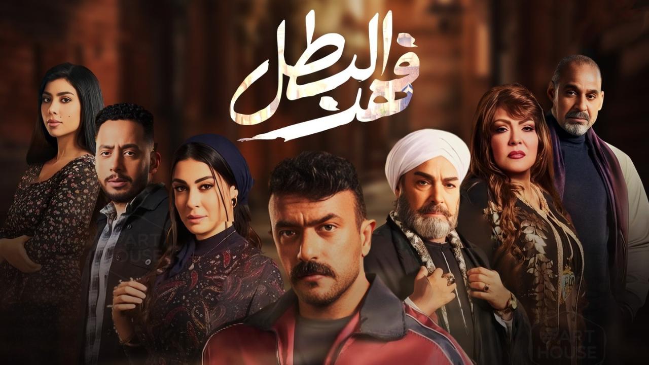 مسلسل فهد البطل الحلقة 8 الثامنة