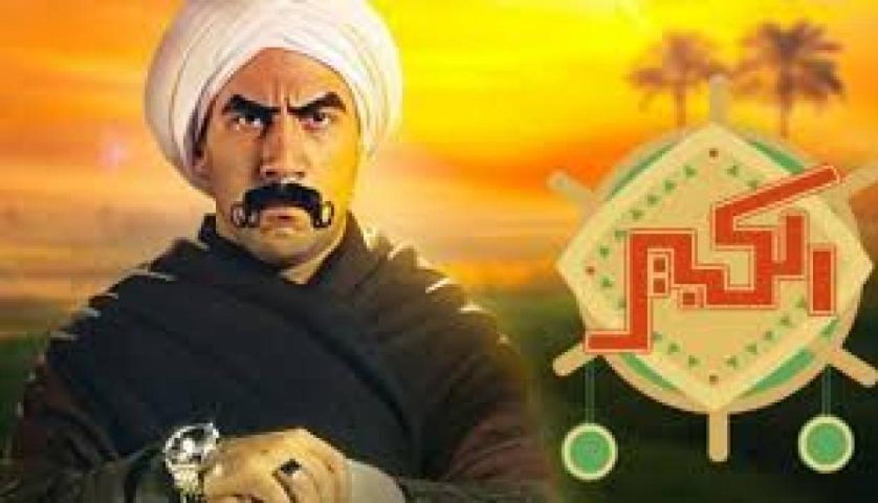 مسلسل الكبير اوي الموسم الثامن